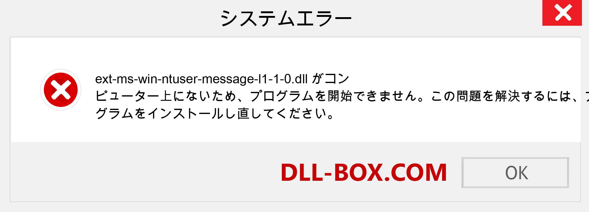 ext-ms-win-ntuser-message-l1-1-0.dllファイルがありませんか？ Windows 7、8、10用にダウンロード-Windows、写真、画像でext-ms-win-ntuser-message-l1-1-0dllの欠落エラーを修正